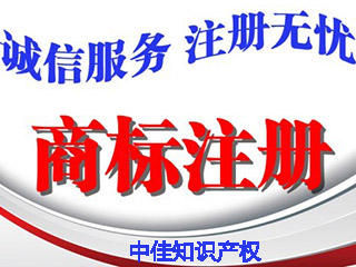 商标注册委托代理机构办理的重要性
