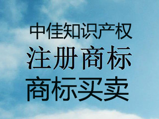 商标买卖推动企业的飞速发展