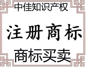商标买卖推动企业的飞速发展