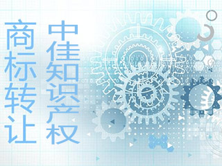 商标转让所需材料有哪些？
