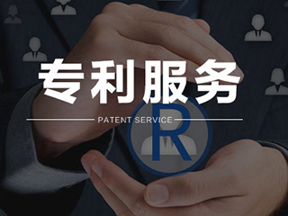 申请专利能带给我们什么？