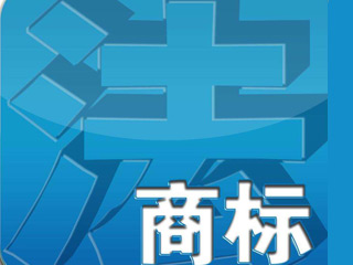 中小企业遭遇商标侵权怎么办？
