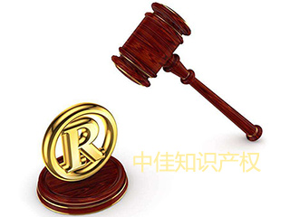 商标注册为什么要委托中佳商标代理公司办理？