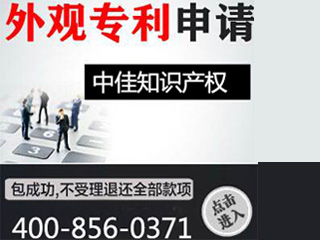 外观设计专利申请成功有哪些条件？