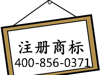 商标注册审查时限将缩短至8个月