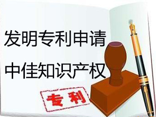 发明专利申请一般得花多少钱？