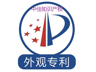 专利申请直通车，中佳开启外观设计专利保护新篇章