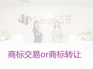 商标交易和商标转让，傻傻分不清楚？