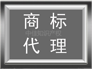 河南商标注册代理公司哪家好？