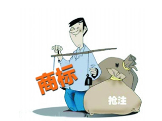 恶意抢注不止 遏制抢注商标需多方合力！