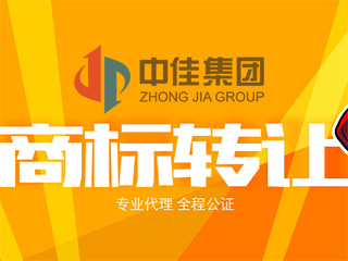 买卖商标时的受理条件你清楚吗？