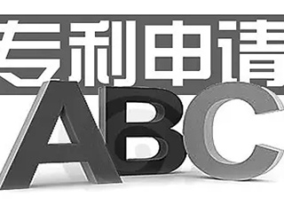 实用新型专利申请风险大吗？